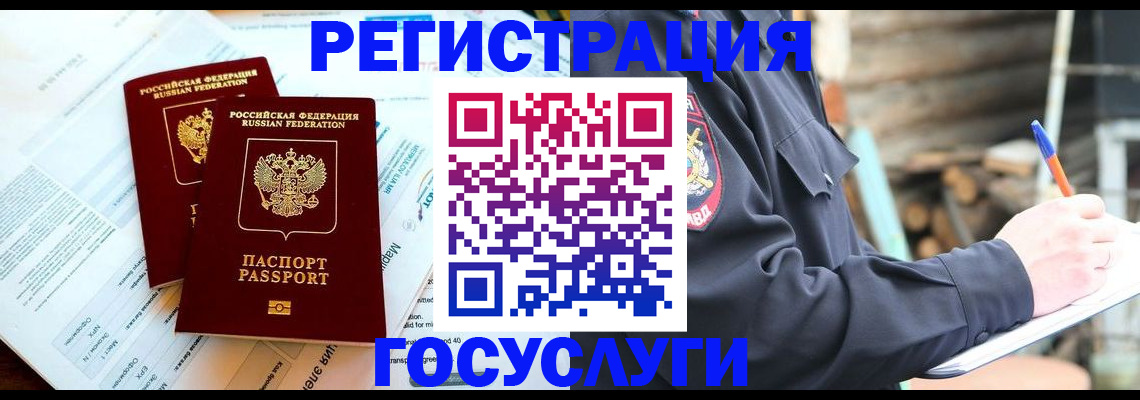 временная регистрация купить в Ленинске