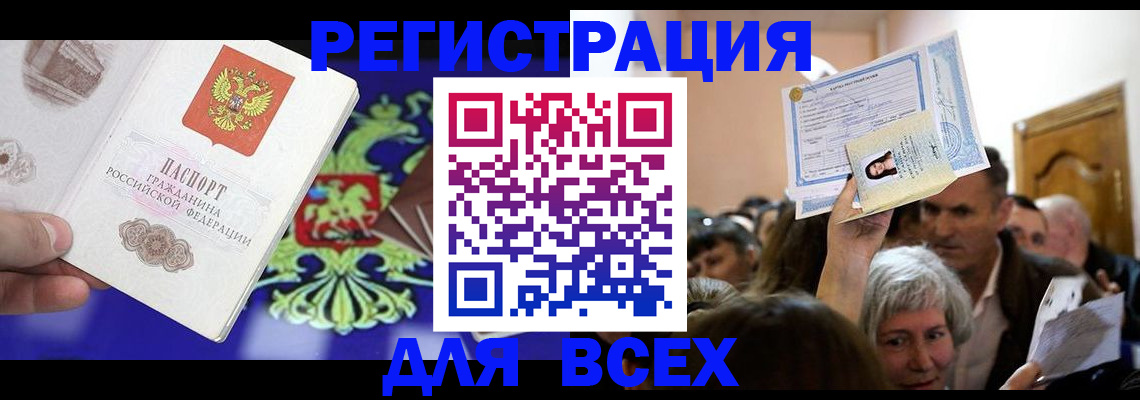 прописка штамп в Ленинске
