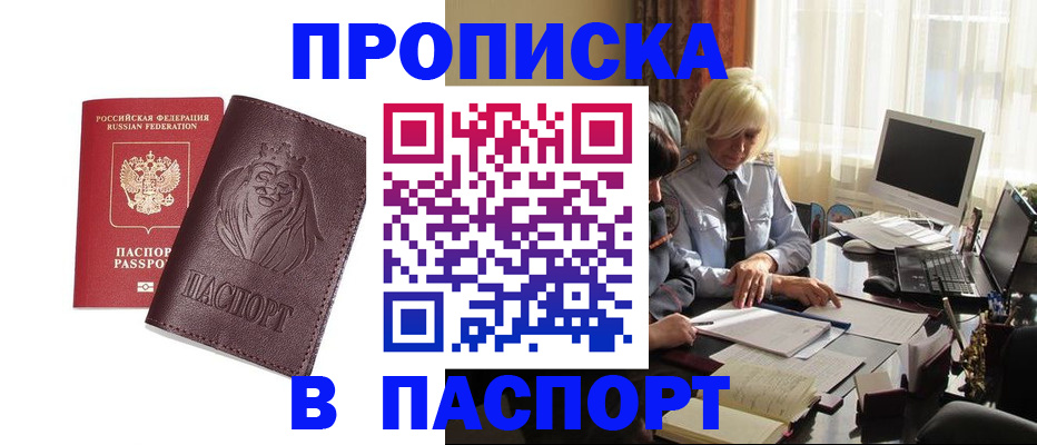 прописка в квартире в Ленинске